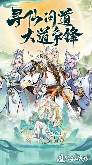 魔界仙侠传【10级】魔界仙侠传自助折扣号