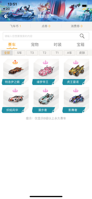 QQ飞车【138级】特洛伊之眼，虎王雷诺