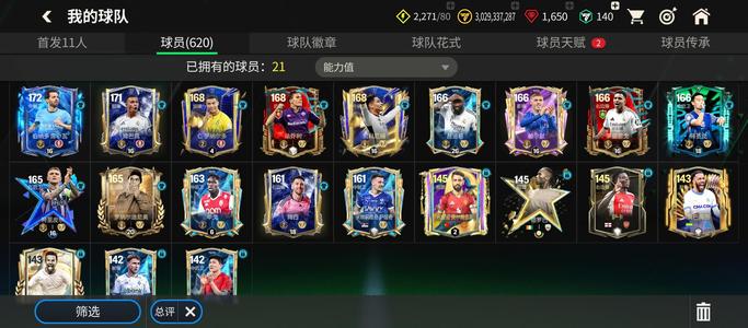 FIFA足球世界【34级】145/5、144/3