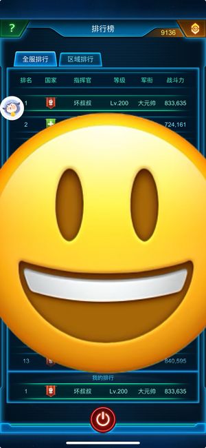 银河战舰【200级】83万一口价！道具足门票多