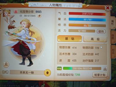 梦幻西游（手游）【58级,化生寺】活跃号带金币