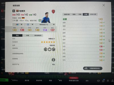 FC Online 足球在线412卡23hw哈弗茨