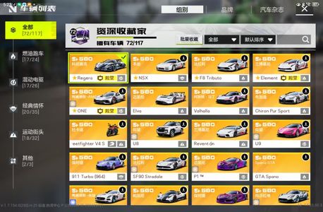 极品飞车：集结【81级】3殿堂1至尊皮肤2金装