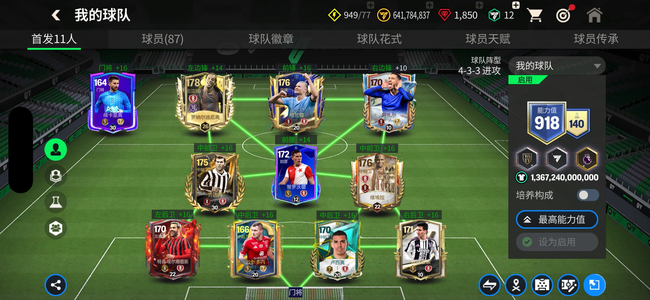 FC足球世界【28级】便宜出，有意者来购