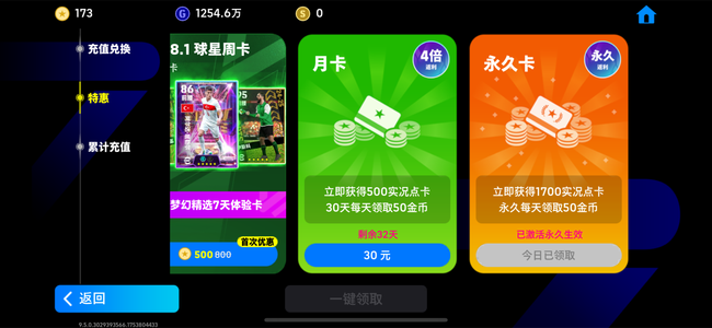 实况足球【实力3170】毕业号低价出