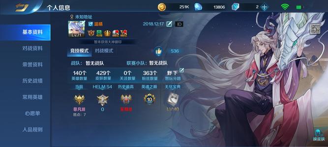 英魂之刃【71级】V8.140英雄429皮肤可刀