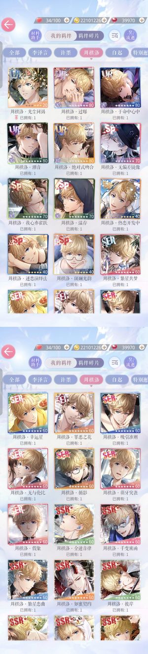 恋与制作人【70级】长期出洛清成品号