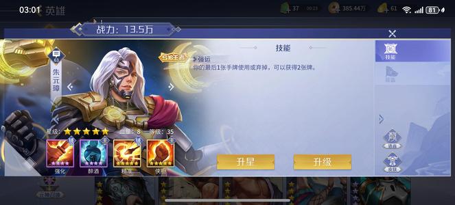 英雄杀侠醉院长四星诸葛2星皇帝