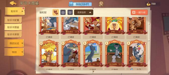 猫和老鼠官方手游【30级】退游，全角色，