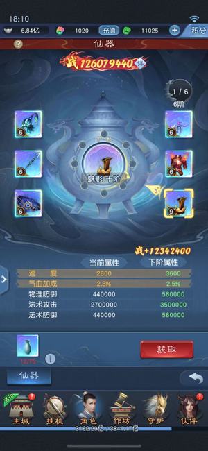 大话西游：归来【666级】34亿战力V21便宜出了