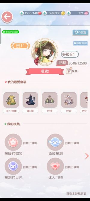 奇迹暖暖贵11退坑出号