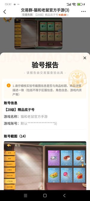 猫和老鼠官方手游【28级】精品底子号