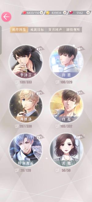 恋与制作人【70级】恋与制作人安官周棋洛情号