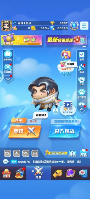 球球英雄官服尊享号