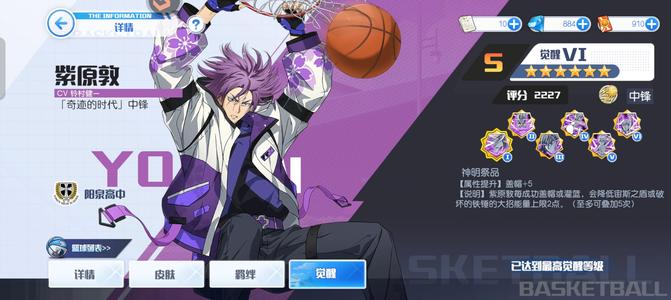 黑子的篮球：街头对决【35级】没时间养号底价卖6觉带皮紫原敦