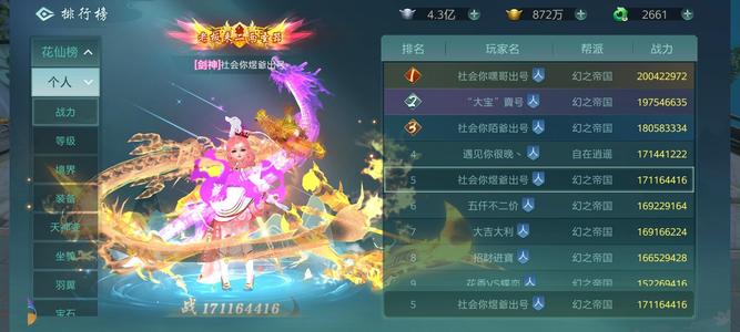 傲世飞仙【364级】炎黄大陆榜五