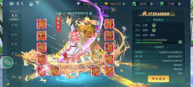 傲世飞仙【366级】炎黄大陆榜五