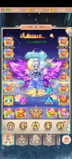 幻灵修仙传【860级】超神3000亿v19越战号
