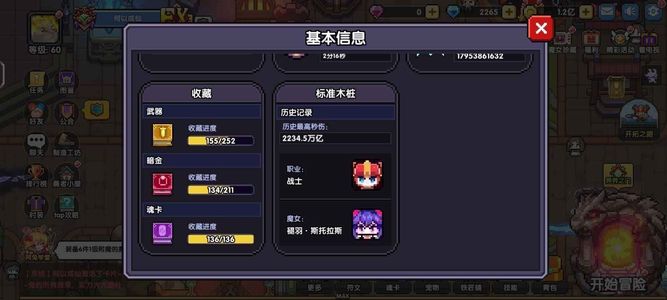 我的勇者【60级】60级战士，秒伤千万亿