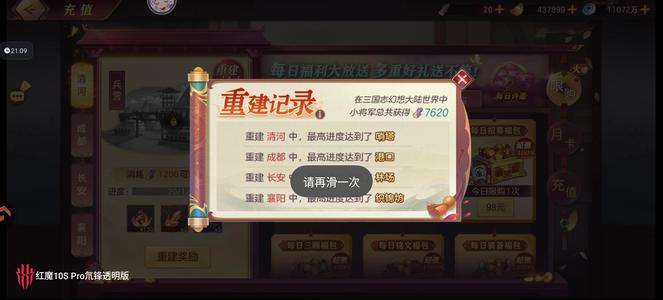 三国志幻想大陆孙权服一战区排行第二名