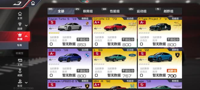巅峰极速【收藏等级81】百元左右账号