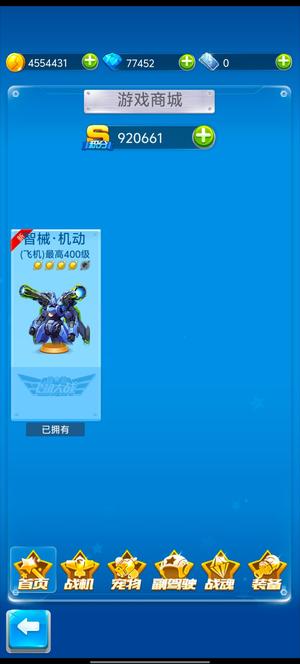 全民飞机大战全民飞机大战