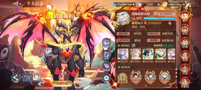奥奇传说手游【260,0000战力,206皮肤】准全皮206个，260w