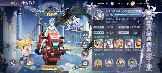 奥奇传说手游【242,0000战力,38皮肤】绝版开服四称号摩托