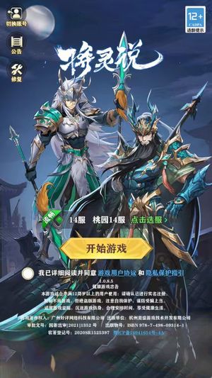 将灵说【14级】【将灵说】2.3折自助充值