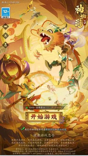 神仙道3【1级】【神仙道3】4.1折