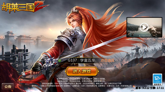 胡莱三国2【10级 】胡莱三国2自带4.8折全区通用