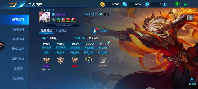 英魂之刃【75级】129英雄281皮肤便宜卖了