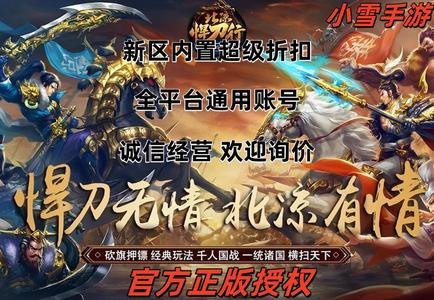 北凉悍刀行【1级男霸枪】账号自带超低2.3折，新区可用
