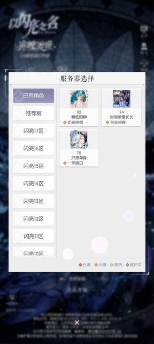 以闪亮之名以闪亮之名万氪号0.5折出