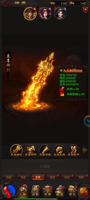 烈火战神【199级】烈火战神号，战力目前全服前三