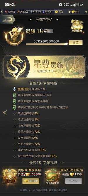 乱世王者贵族18号