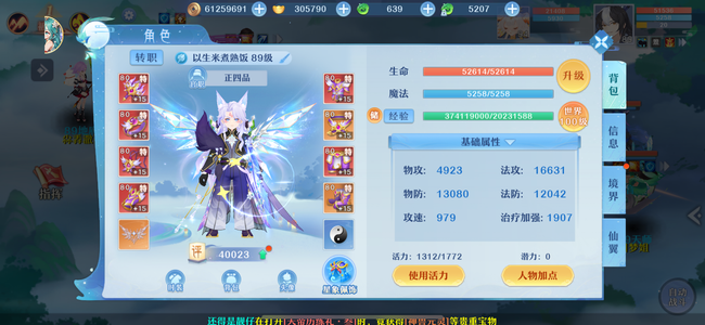 仙凡幻想【89级】89天师，5仙，基本毕业