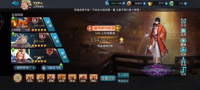 乱斗西游2后土伏羲土德四五星不议价