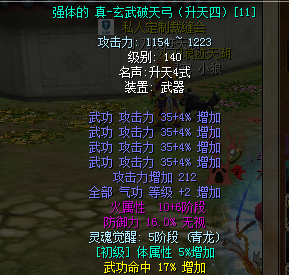 热血江湖（端游）【145级梅】145梅号，武器强十一