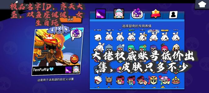 荒野乱斗大佬欧皇小号低价出售，有双鱼座