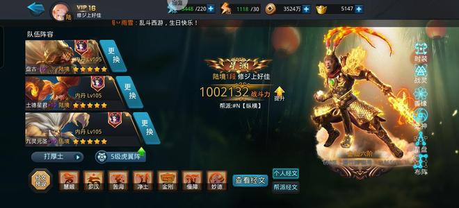 乱斗西游2【6级】6玄 百万 12阳