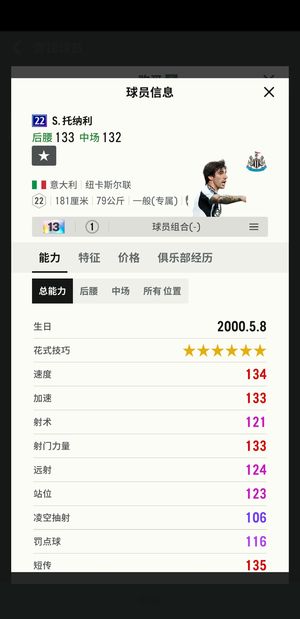 FC Online 足球在线422u 托纳利