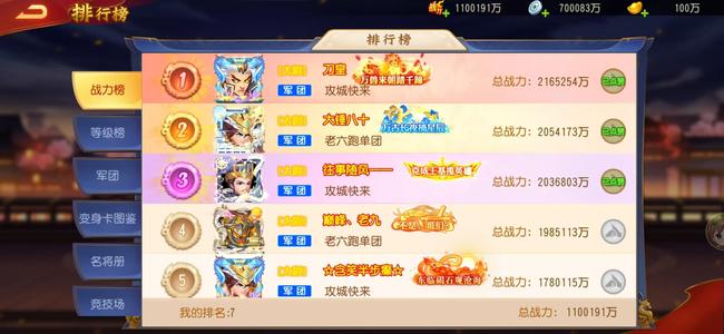 三国杀名将传双颠6两红名将神装资源多