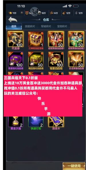 三国兵临天下兵临天下0.1折版玩的进来看