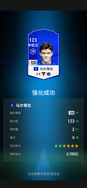 FC Online 足球在线4低工资边后卫马尔蒂尼13卡