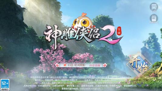 神雕侠侣2【0级】账号自带4.5折，支持新区