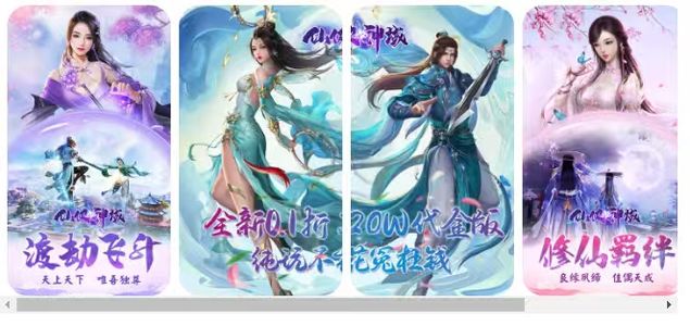 仙侠神域首冲0.025折