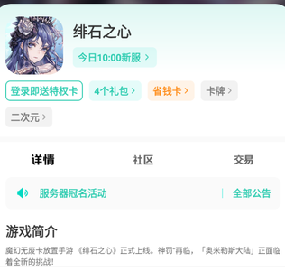 绯石之心【1级】首冲2.7折，续充3.5