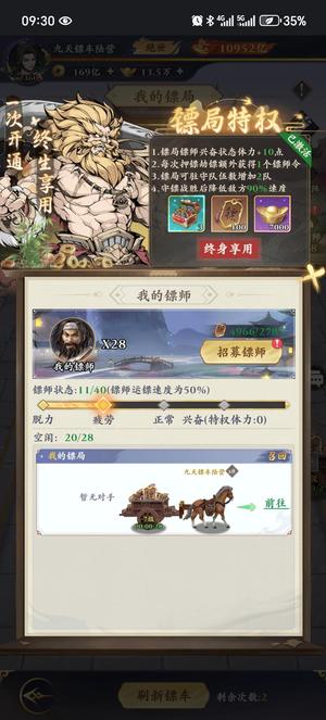 雪刀群侠传【2360级奔雷】极品镖车号