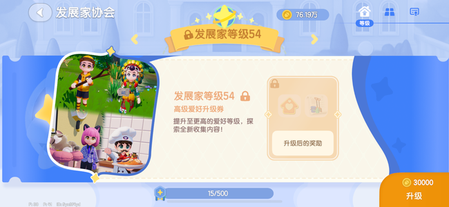 心动小镇【54级】心动小镇出